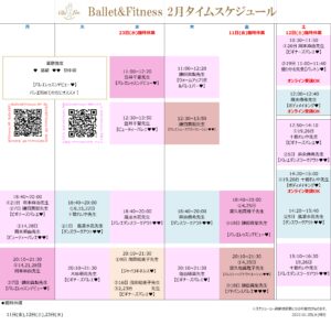 【2月タイムスケジュール】Ballet&Fitness210105