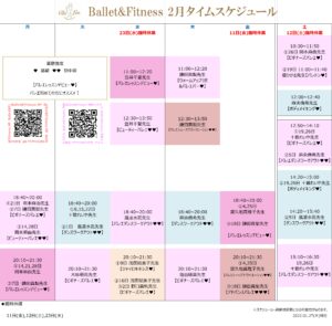 【2月タイムスケジュール】Ballet&Fitness210127