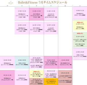 7月スケジュール