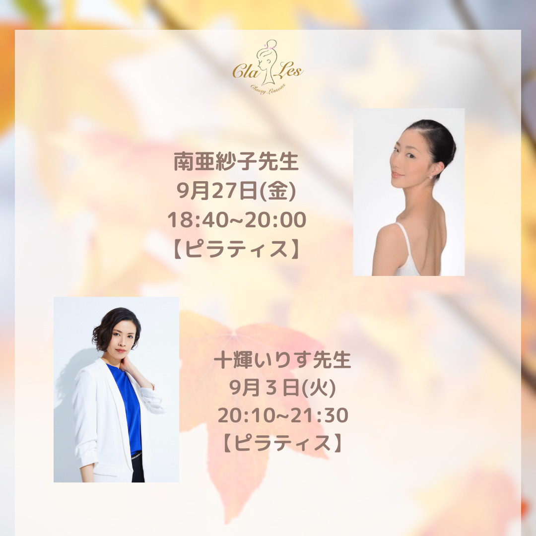 9月イベントレッスン